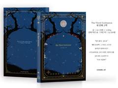 [중혁독자] The Third Confession (세 번째 고백)