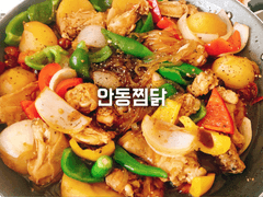 안동찜닭