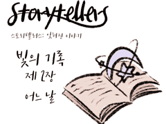 Storytellers