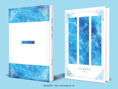 460. 수면 위의 잠식