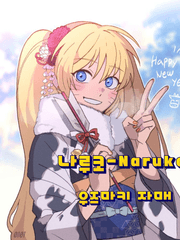 나루코-Naruko 우즈마키 자매