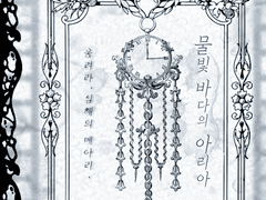 미수반 창작 에피소드 : 물빛 바다의 아리아 1