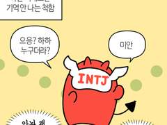 56화-mbti의 손절