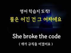 [집착남][룰을 어긴 건 그 여자에요]