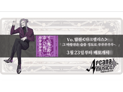 그 마왕전은 슬플 정도로 루루루루루—. (Vo.암전«다크팰리스») 보컬 코멘트 번역