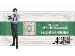 필름 너머의 모노크롬 (Vo.잇군) 보컬 코멘트 번역