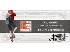 Are you my friend...? (Vo.시부키치) 보컬 코멘트 번역