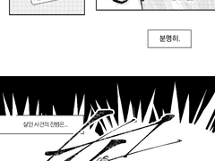 [규혁도윤] 4번째 살인