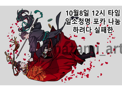 [일소청명 포토카드] 2