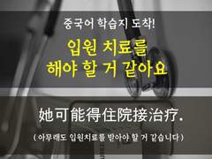 [암살][입원 치료를 해야 할 거 같아요]