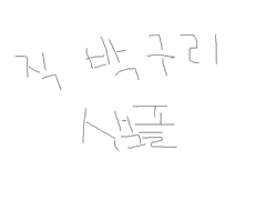 직박구리 타입 샘플