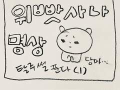 위빳사나 명상 탈주썰 푼다 (1)