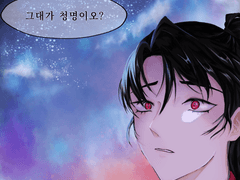 그대가 청명이오?