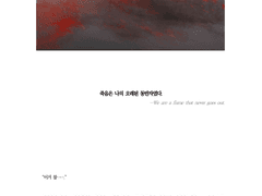 죽음은 나의 오랜 동반자였다.