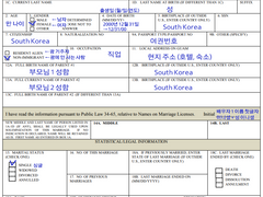 04. 괌 혼인신고 서류 - Application for Marriage License and Certificate (결혼허가증 신청서)