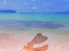 <해양, 오다> 표지