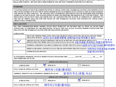 05. 괌 혼인신고 서류 - WAIVER AFFIDAVIT (신속 발급 신청서)