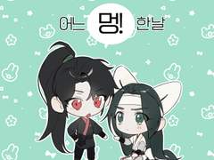 [INFO] 백천과 청명의 어느 멍!한 날