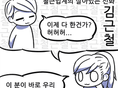 게임업계만화 : 우리 게임 회사 사장님