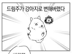 매니저가 강아지로 변해버렸다 1