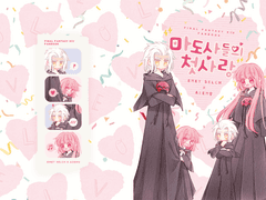 마도사들의 첫사랑