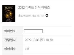 위메프 더팩트 티켓팅 성공