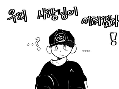 사장님이 어려졌다