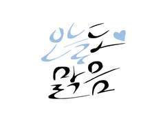 오늘도 맑음:D 1. 존재감 제로