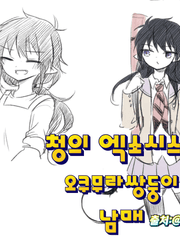 청의엑소시스트 오쿠무라 쌍둥이남매