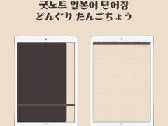 굿노트 일본어/중국어 단어장