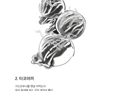 2. 타코야끼