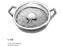 5. 라면