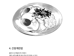 4. 간장계란밥