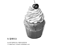 9. 컵케이크