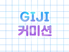 ※커미션 전체 공지※