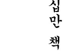 [유희왕GX / 십만(쥬만/十万)] 십만책