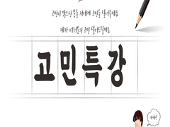 시간 날 때 보세요