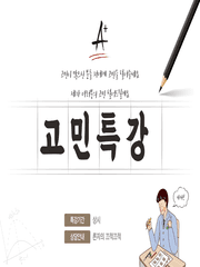 른자의 고민특강