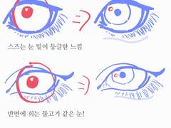 캐자 눈 그리는 팁