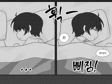 뭔가 찝찝한 좀아포 만화