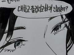 [일상AU] 보고싶어서 그린..