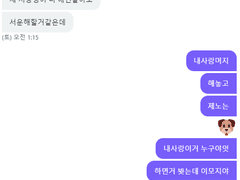 내사랑머지>이거 누구야잇