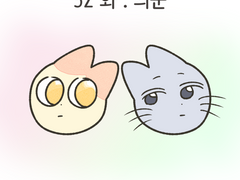 52화 . 의문