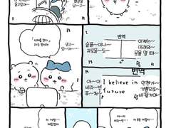 치이카와 번역- PC방에서1