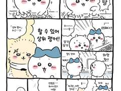 치이카와 번역- PC방에서3