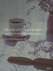 로맨스웹소 2차