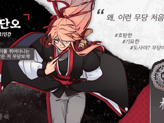 10학년: 호 단오