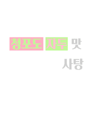 청포도 자두 맛 사탕