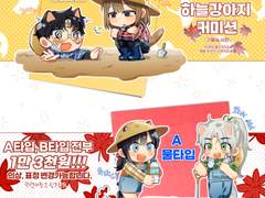 하늘강아지 커미션