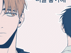 한웅희원 300일 기념 만화